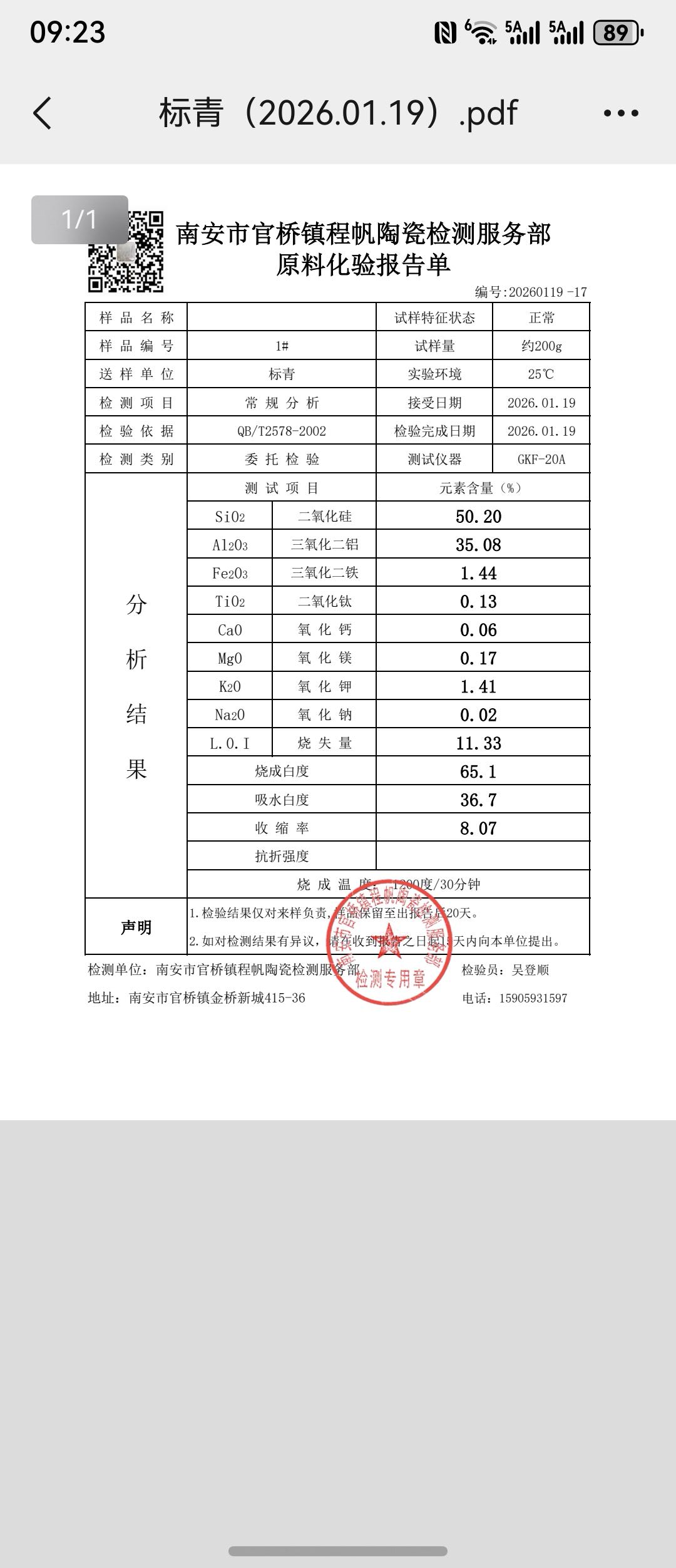 高岭土-陶瓷原料