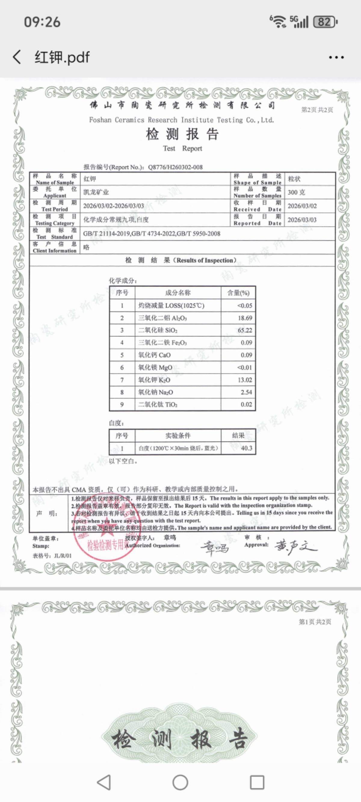 钾钠长石-陶瓷原料