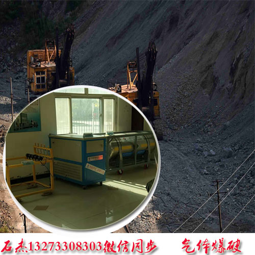 二氧化碳爆破设备最省力的爆破石头