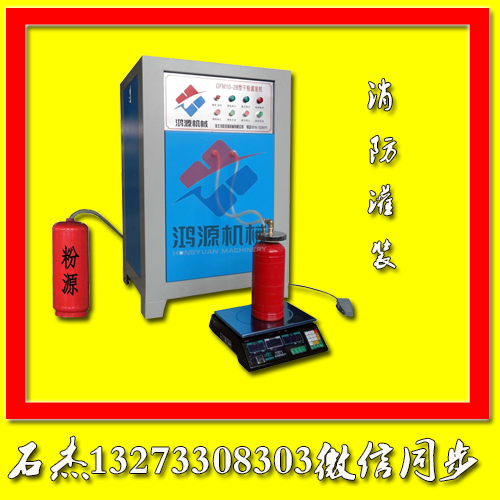 a000灭火器灌装机55.jpg a000灭火器灌装机55.jpg
