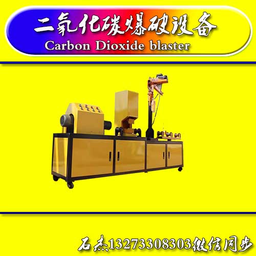 二氧化碳无声爆破设备