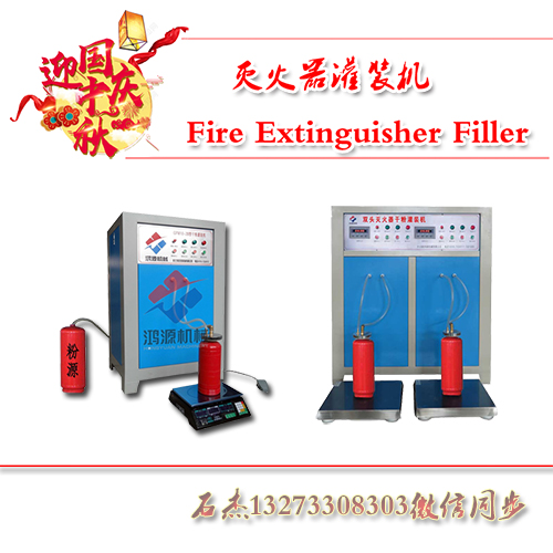 干粉灭火器维修设备