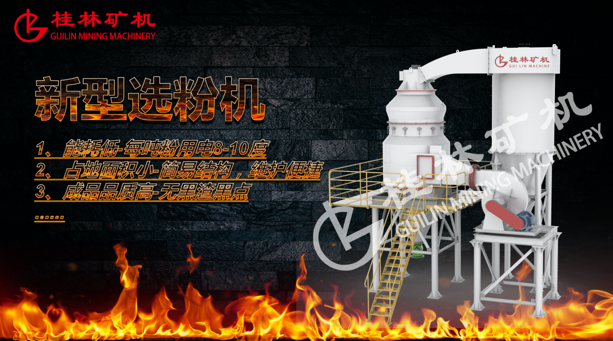 桂矿GKHG氢氧化钙选粉机的技术优势