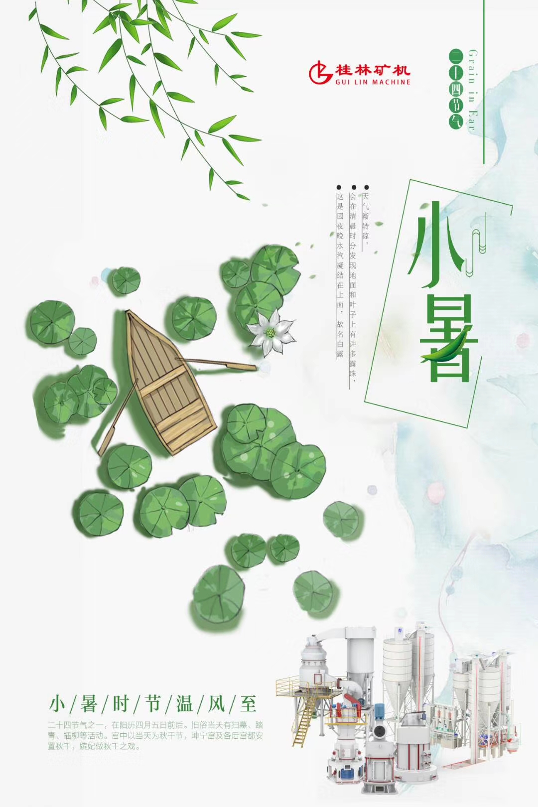 今日小暑，注意防晒，以免中暑哦~