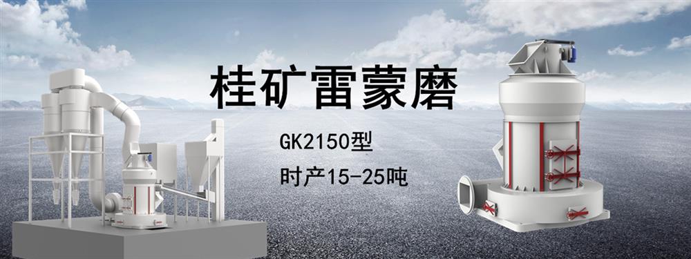 桂林矿机专业的雷蒙磨，超细立磨生产厂家