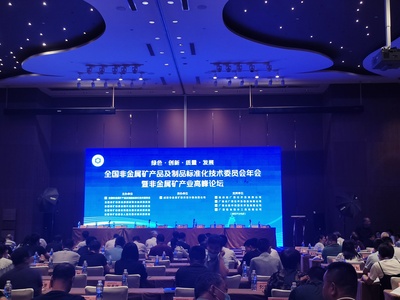 相聚桂林，全国非金属矿产品及制品标准化技术委员会年会圆满完成！