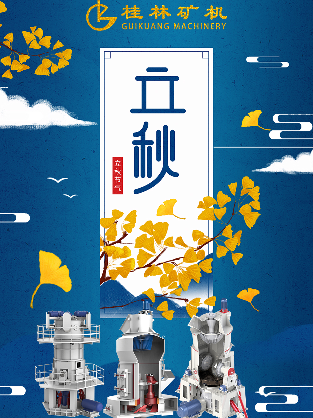 二十四节气立秋