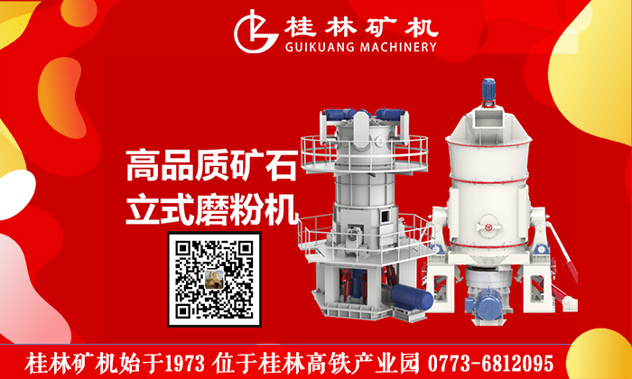 桂矿立磨 0773-6812095.jpg