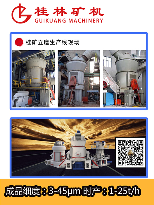 桂矿立磨海报.jpg 桂矿立磨海报.jpg