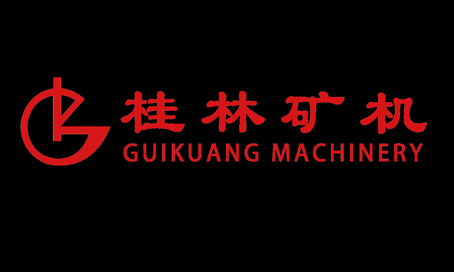 桂林矿机——今日处暑