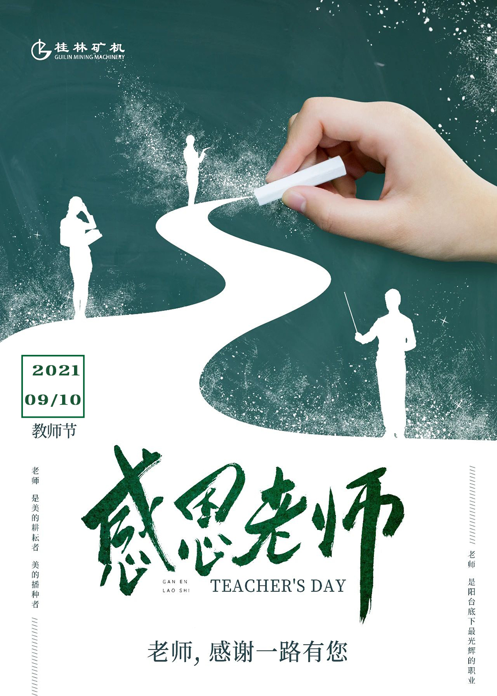 教师节2021.jpg