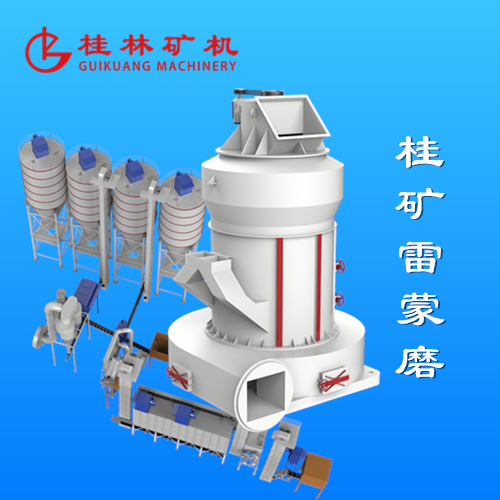 磨粉机设备厂家推荐：桂林矿机脱硫石灰石雷蒙磨粉机