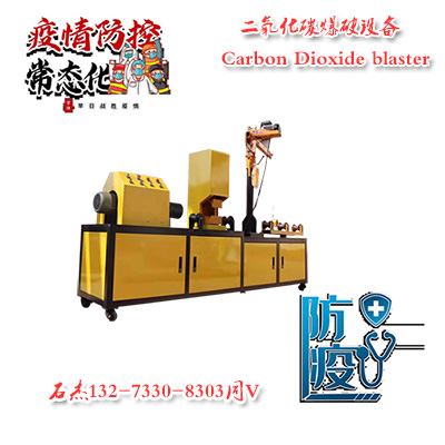 二氧化碳爆破合法吗