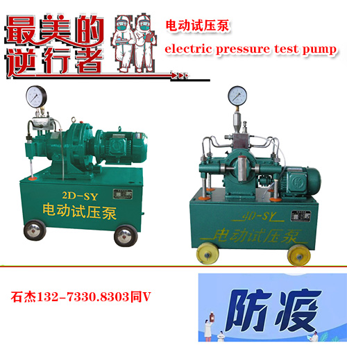 电动试压泵