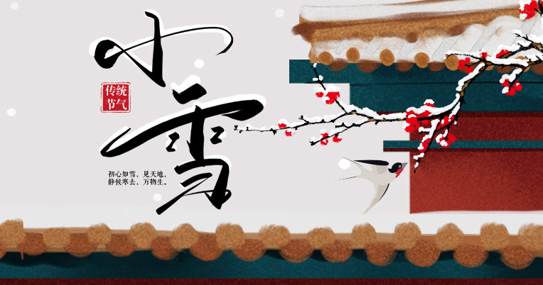 桂林矿机|二十四节气之小雪