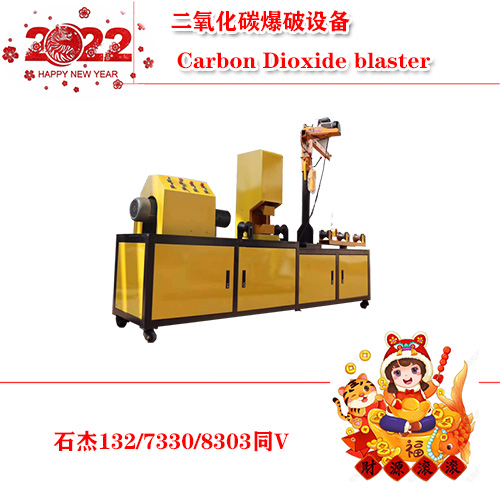 a000二氧化碳爆破设备52.jpg a000二氧化碳爆破设备52.jpg