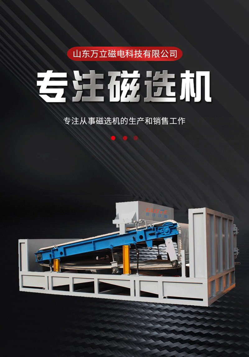 1专注磁选机800.jpg 1专注磁选机800.jpg
