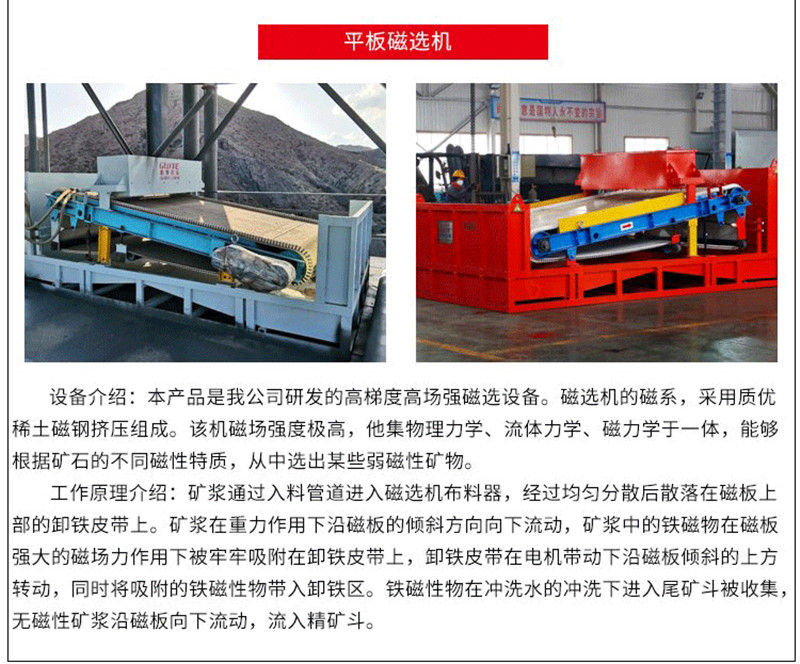 4平板磁选机800.jpg 4平板磁选机800.jpg