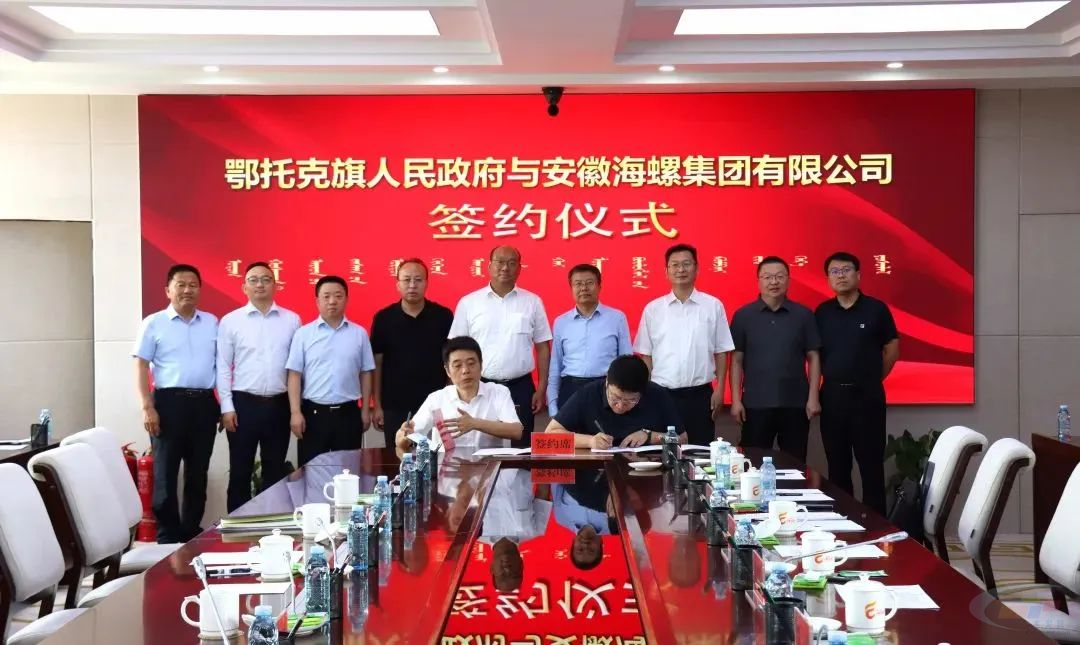 鄂托克旗与安徽海螺集团有限公司签订了战略合作协议