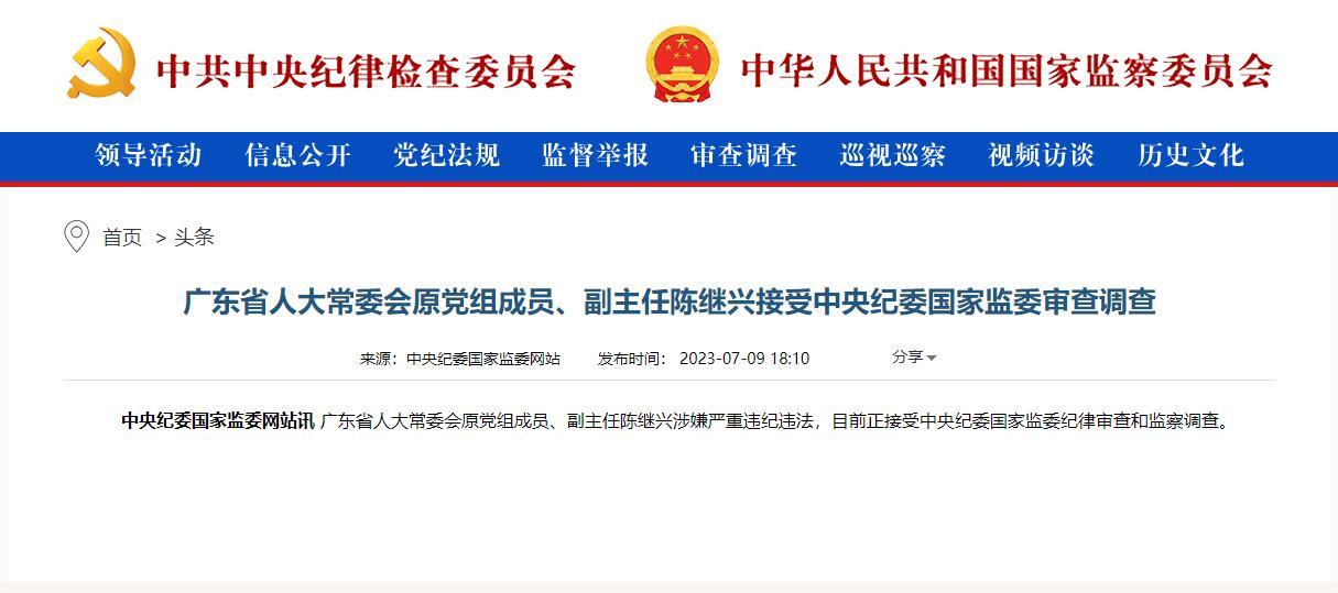 广东省人大常委会原党组成员