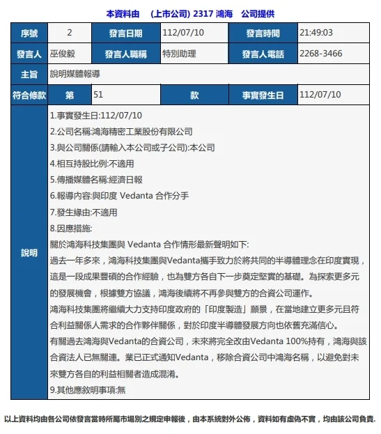 鸿海精密公告截图。.jpg
