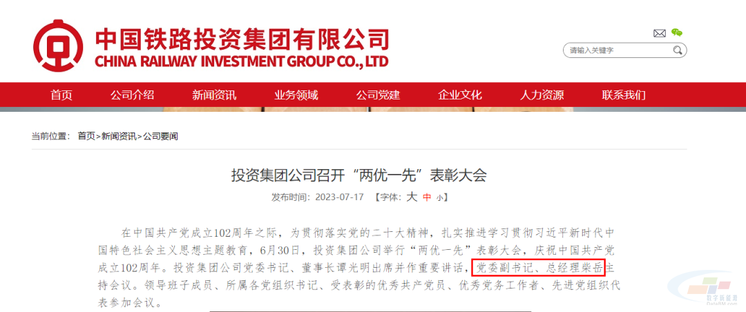 柴岳已经出任中国铁路投资集团党委副书记、总经理