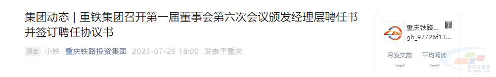 李智刚新任重庆铁路投资集团总经理