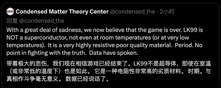 北大团队确认：韩国团队的LK-99不是室温超导体！美国研究人员：是劣质材料 电阻非常高
