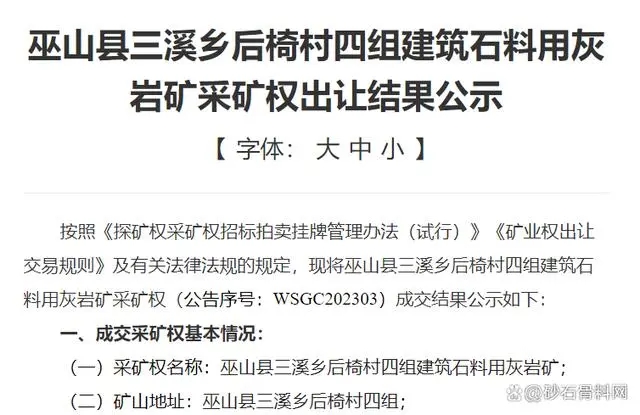 「再下一城」中交集团竞得重庆巫山储量约1.3亿吨建筑石料矿
