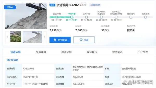 「矿源」起拍成本超1.5亿元！江西年产260万吨砂石矿即将出让