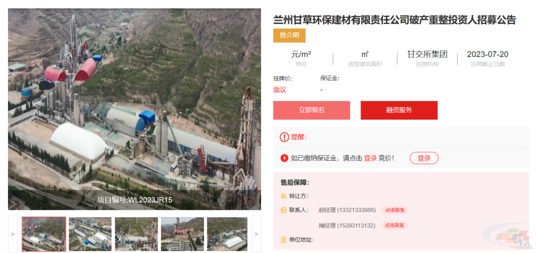 兰州甘草环保建材有限责任公司破产重整投资人招募公告 兰州甘草环保建材有限责任公司破产重整投资人招募公告