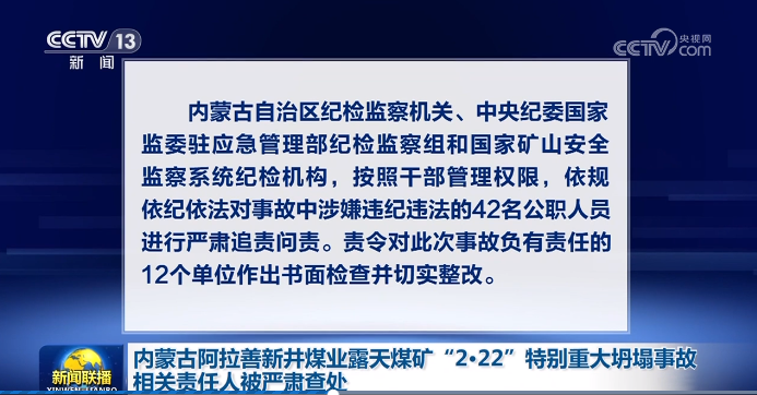 内蒙古阿拉善新井煤业有限公司露天煤矿“2·22” 内蒙古阿拉善新井煤业有限公司露天煤矿“2·22”