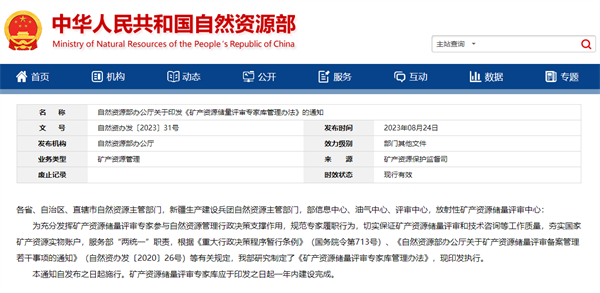 自然资源部发文 自然资源部发文