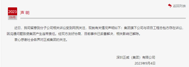 正威集团官网截图