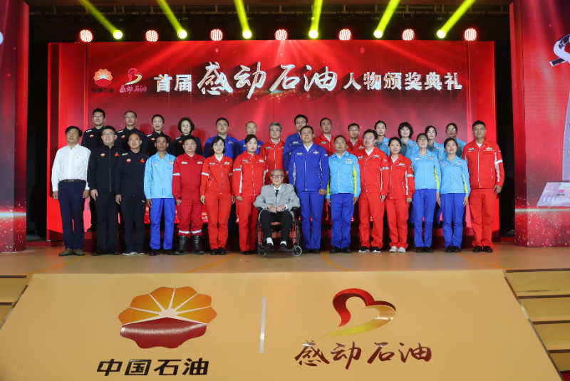感动石油获奖人物、团队代表合影
