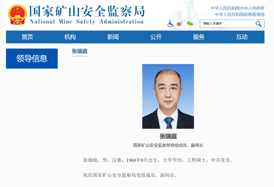 中国政府网、国家矿山安全监察局