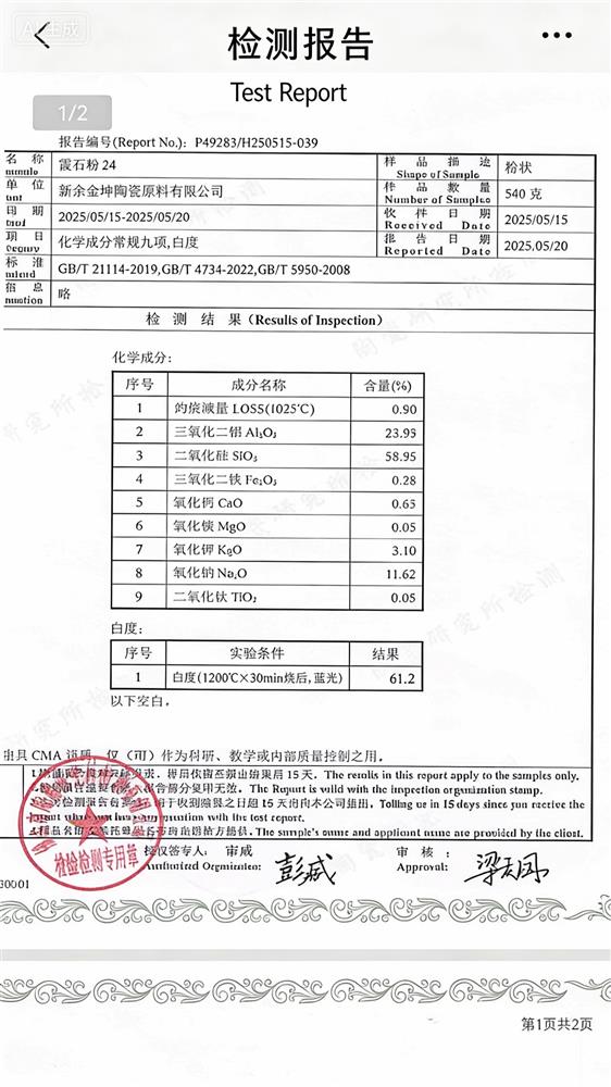 霞石-陶瓷原料,玻璃原料