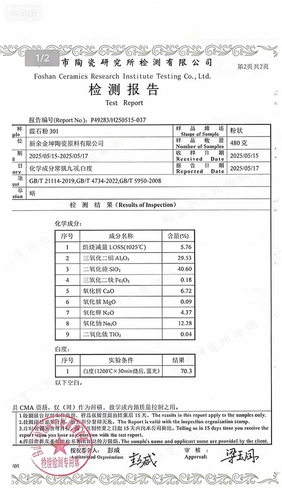 霞石-陶瓷原料,玻璃原料