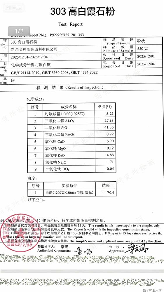 霞石-陶瓷原料,玻璃原料