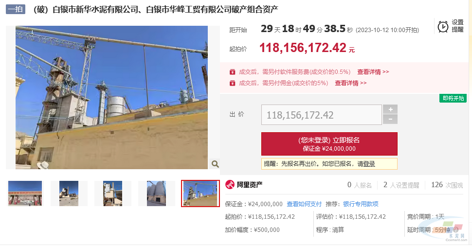 白银市新华水泥有限公司、白银市华峰工贸有限公司破产组合资产即将拍卖