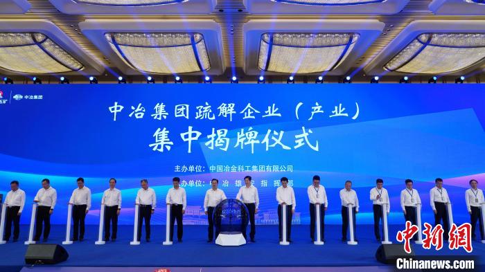 9月初，中冶集团9家疏解企业(产业)集中揭牌仪式在雄安新区举行，图为活动现场