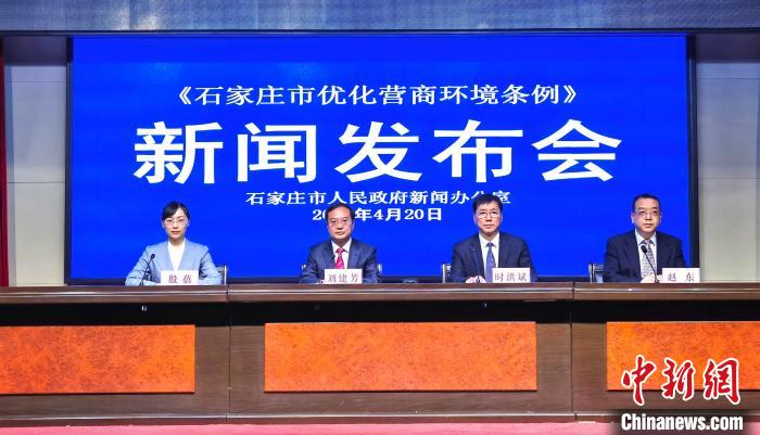 石家庄市人民政府新闻办公室召开发布会