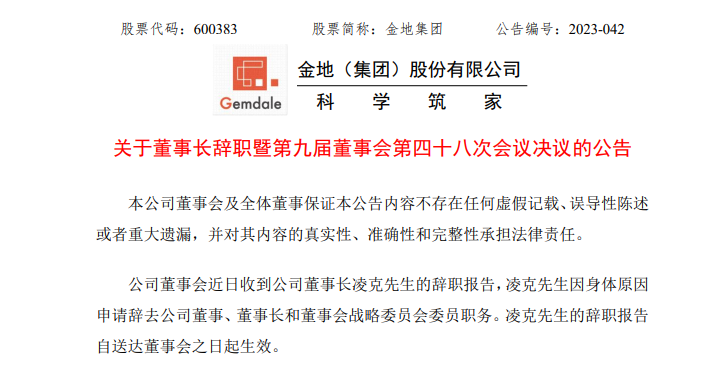 董事会决议，由公司董事、总裁黄俊灿代为行使董事长职务
