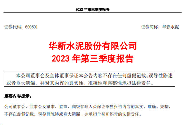 华新水泥：归母净利润18.74亿元