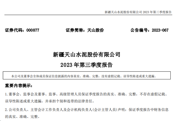天山股份：归属上市公司股东净利润5085万元