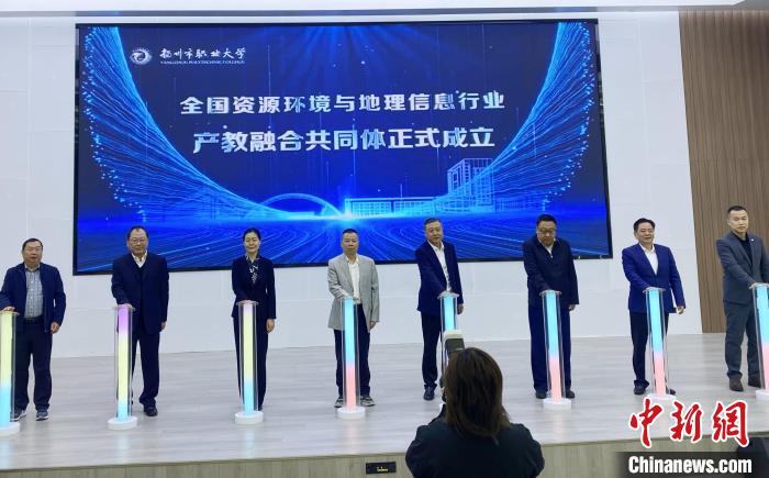 11月11日，全国资源环境与地理信息行业产教融合共同体在江苏扬州成立