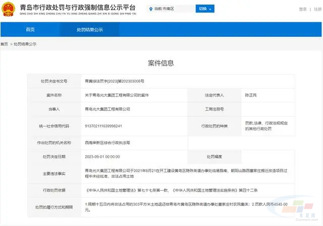青岛市行政处罚与行政强制信息公示平台
