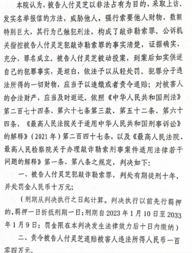 付灵芝打的收条