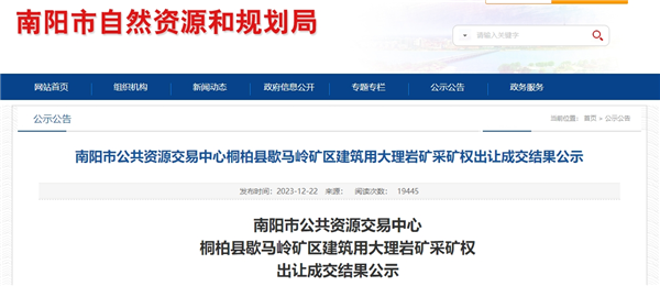 竞得企业为当地国有企业南阳金土矿业有限公司控股子公司