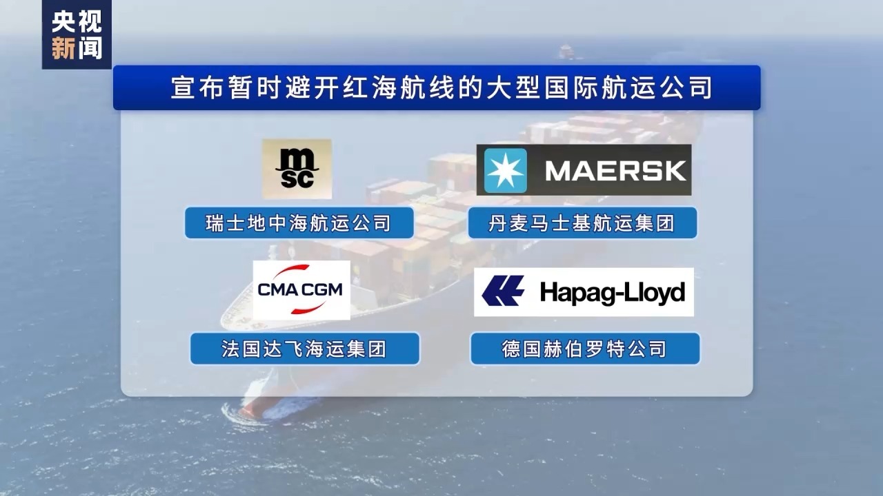 全球航运巨头突然宣布！计划恢复红海航运，什么信号？